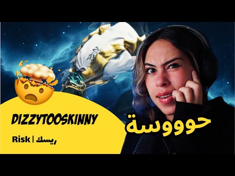 الرأي ورد الفعل   ريسك