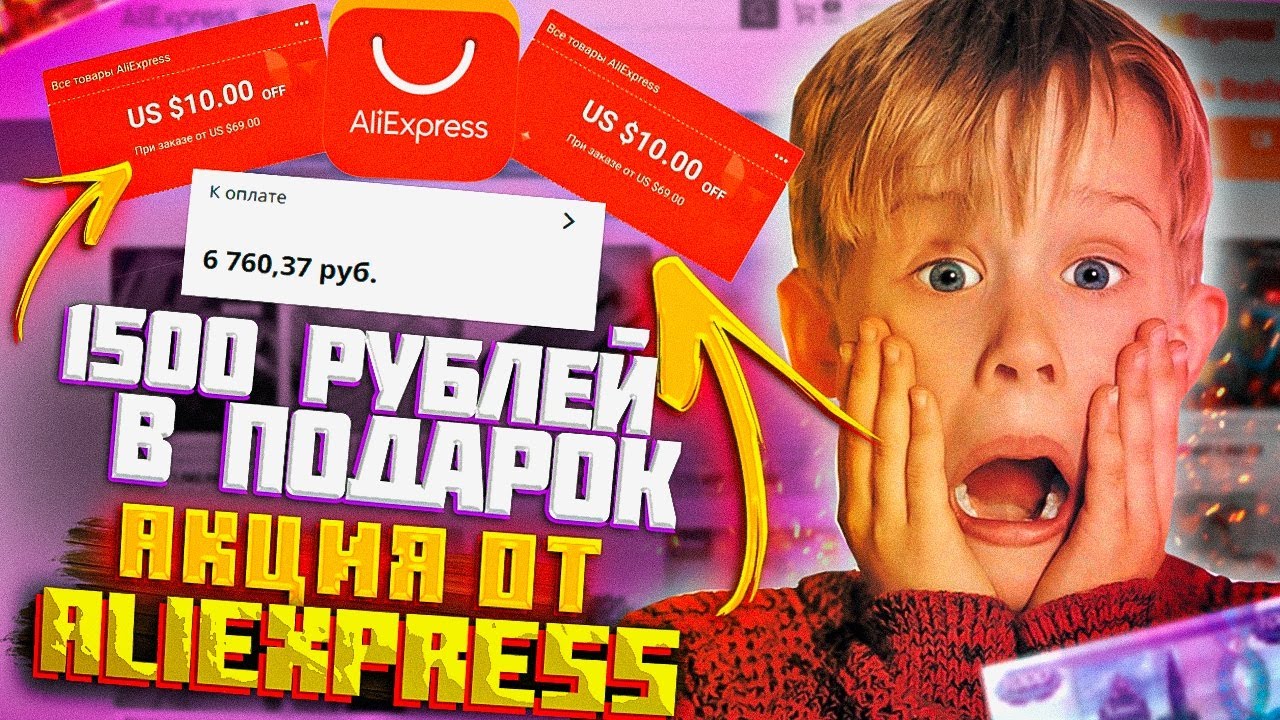 Але бесплатные. Бонусные друзья ALIEXPRESS. Акции АЛИЭКСПРЕСС. Bonus buddies ALIEXPRESS. Bonus buddies.