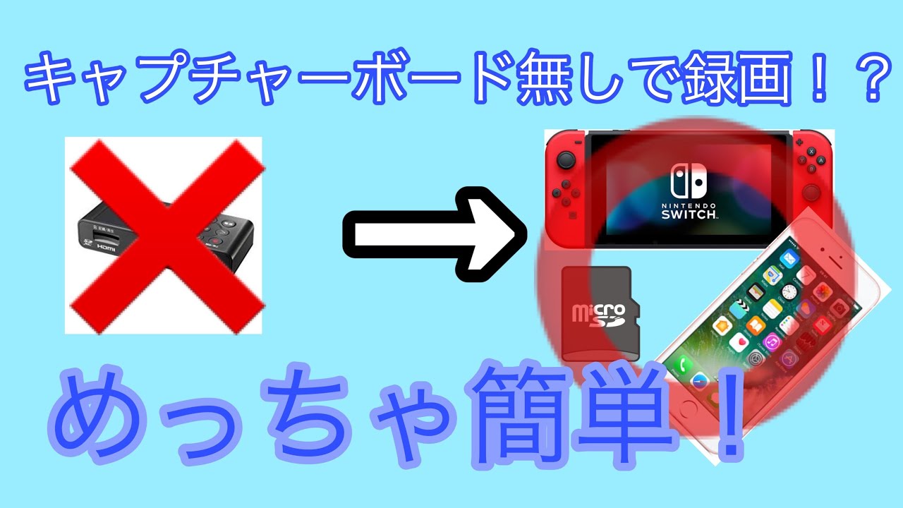 Switch 画面 録画 Pc不要 Switchのゲームをキャプチャーボードなしで録画する方法