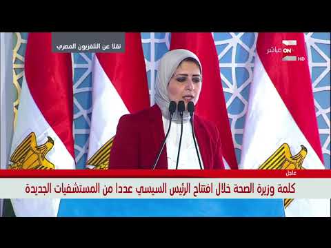 هالة زايد  مليون جنيه تكلفة تطوير معهد أبحاث الرمد بالجيزة
