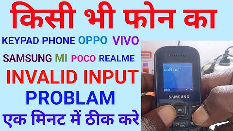 How To Solve Invalid Input | invalid input problem in mobile | invalid input kaise thik kare 2023