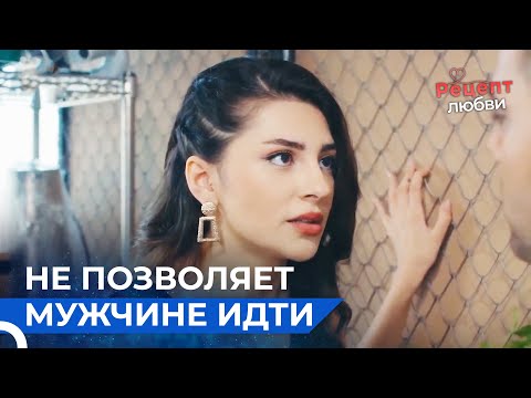 Рецепт Любви Кратки Сюжет 29 Cерии | Рецепт любви