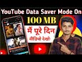 How to Enable YouTube Data Saving Mode – Save Data & Improve Streaming! 📱