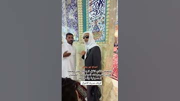 قارئ التوجيهات الدينية من العتبتين المقدستين الكل يتفق على محبته - اعرف منو هو وما اسمه