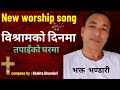 Bisram ko dinma new worship dance song