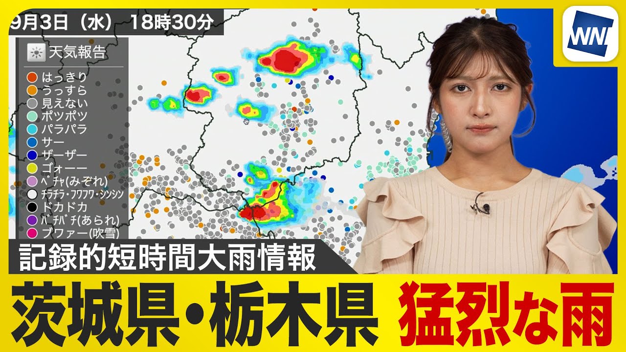 大雨情報】茨城県・栃木県で猛烈な雨 記録的短時間大雨情報 - YouTube 大雨情報】茨城県・栃木県で猛烈な雨 記録的短時間大雨情報 - YouTube