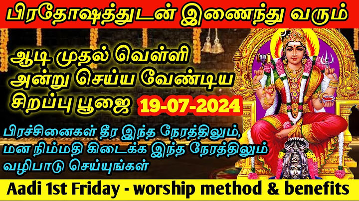ஆடி முதல் வெள்ளி அன்று செய்ய வேண்டிய சிறப்பு பூஜைகள் | Aadi 1st Friday Worship method and benefits