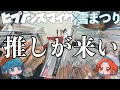 【ヒプマイ】雪まつりコラボグッズ買ったし推し引くわ【開封動画】