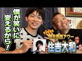 森田展義&rdquo;フルサイズ&rdquo;アワー【住吉大和】〜僕が笑いに変えるから!〜吉本新喜劇