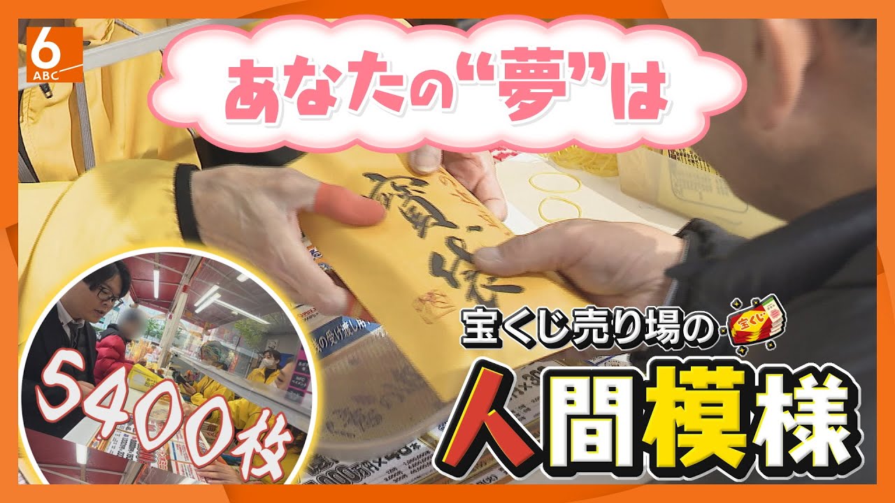 仰天】年末ジャンボ宝くじ162万円分を買う人も・・・西日本最大級の