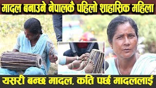 मादल बेचेर लाखौ कमाउछु, यसरी बन्छ मादल, मादल बनाउन सिपालु, Pabitra Nepali, Tulsipur Madal Dang