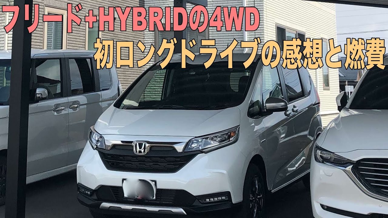 フリード Hybridクロスター納車後すぐにロングドライブしてみての燃費や感想 Youtube