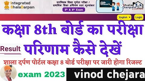 CLASS 8TH BOARD RESULT 2023 KAISE DEKHE