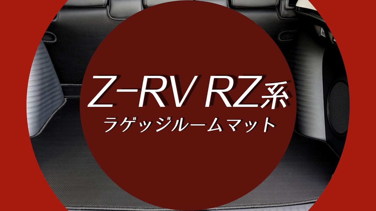 ホンダ ZR-V RZ系 ラゲッジルームマット カーボンファイバー調 リアル