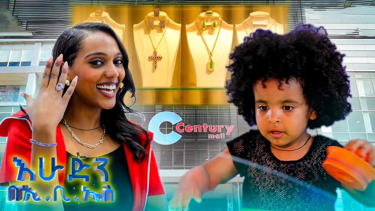 //ዙረት// አዳዲስ ነገሮችን ይዞ የመጣው ሴንቸሪ ሞል... ከዋጋ ቅናሽ ጋር ሁሉም በአንድ ቦታ //እሁድን በኢቢኤስ//