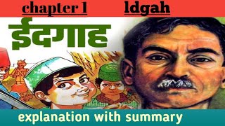 Idgah Chapter 1||Explanation with Summary||Class 11 Hindi Antra Book