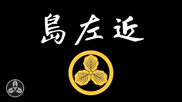 石田三成不配擁有的家臣！戰國飢餓營銷的始祖！帶着迷一樣的前半生被後世銘記！！日本戰國武將錄：君臣同祿 島左近 - 天天要聞