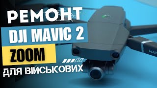 Помилка 200... Воскрешаємо "мертвий" DJI Mavic 2 Zoom | China-Service