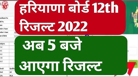 हरियाणा बोर्ड ने जारी किया official Notice ll Result update 2022