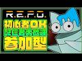 【R.E.P.O.】初見歓迎配信者大歓迎参加型！！！！【銀猫様】