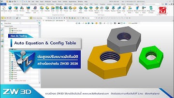 สอนใช้ Auto Equation & Config Table ใน ZW3D 2026 | ผูกสูตร ปรับขนาดโมเดลอัตโนมัติ สร้างน็อตง่ายๆ