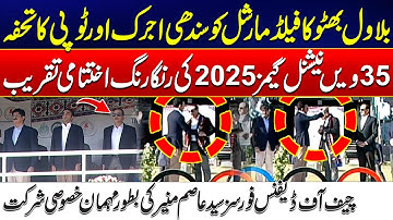 Bilawal Bhutto Presents Sindhi Ajrak & Cap to Field Marshal Asim Munir - 24 News HD