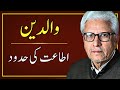 The Terms and Rights of PARETNS ⁉️ JAVED AHMAD GHAMIDI