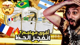 FIFA 21l???  بكجات الايكون و +83 و +85  - انفجاااااار الحظ - طلعنا اكثر من 10 مليون للمتابعين