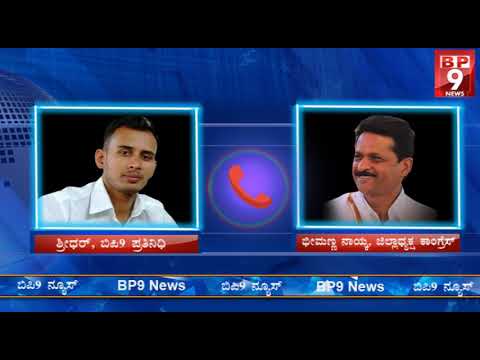 Exclusive interview with congressional district president Bhimanna Naik-BP9 News - Web Portal