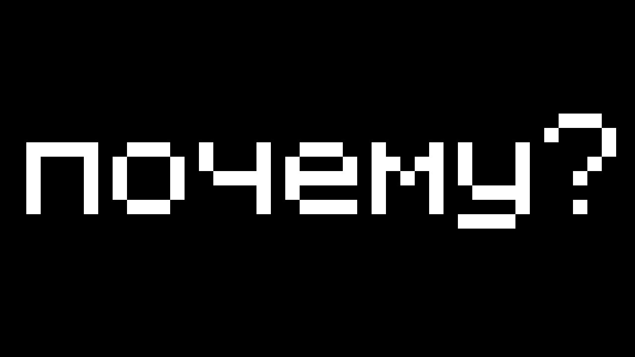 почему я не макросер?.mp4 +хендкам