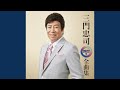 男の燈台 男の燈台