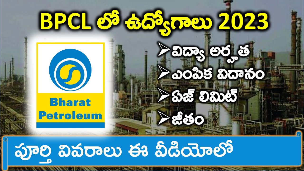 BPCL Recruitment 2023 తెలుగులో | BPCL Notification 2023 out | Complete Details