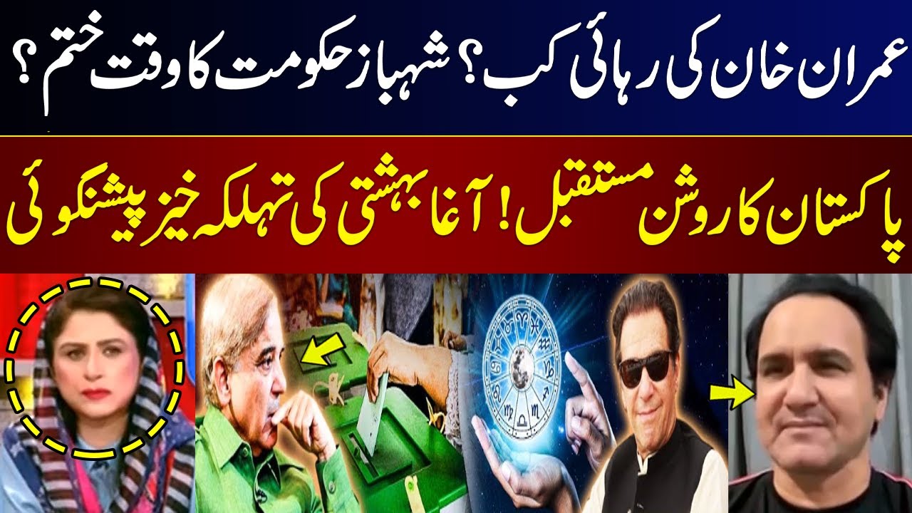 End of Govt? | Imran Khan Next PM in Future? | Agha Baheshti Latest Predictions | GNN