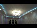 Зал ремонт, монтаж двухуровневого подвесного потолка + скрытая светодиодная LED подсветка