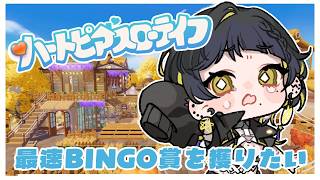 #6【 #ハートピアスローライフ】釣りをします、金策金…