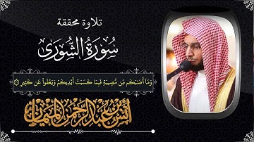 تلاوة هادئة من سورة الشورى