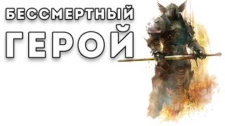 Бессмертный герой - Infinite Hero