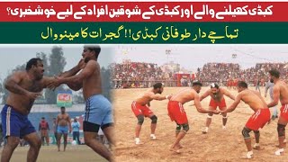 Kabbadi Match 2023 || Ali Waraich vs Usman Butt Gujranwala || Apna Pak News