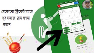How To Count Run in All Cricket Match | Cricket Scores App| screenshot 5