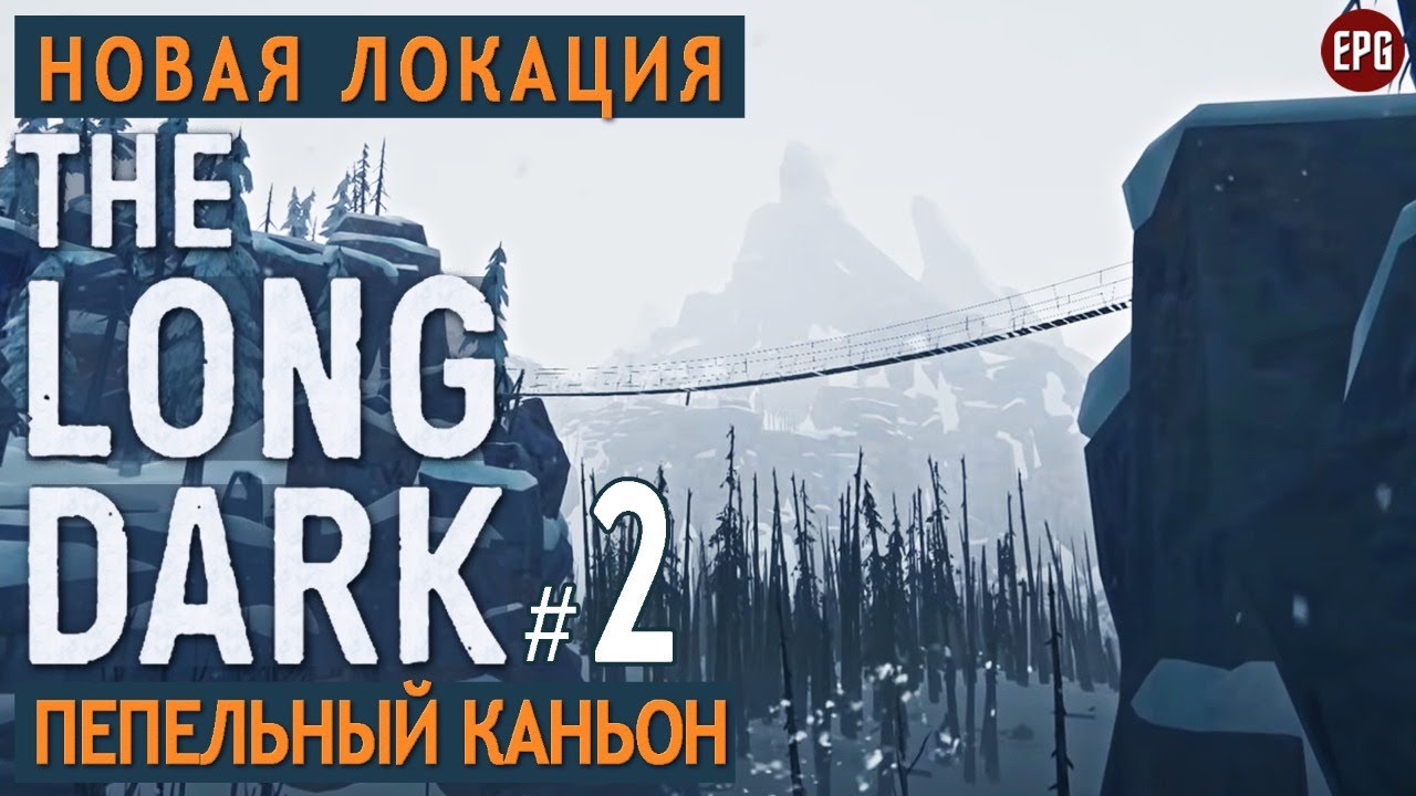 Карта пепельного каньона в the long dark