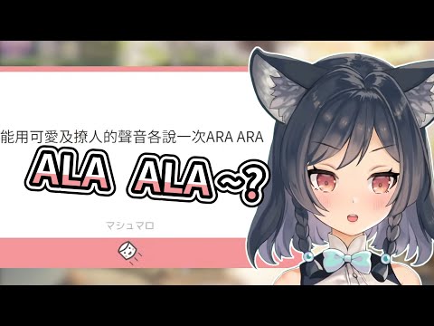 【李李鈴蘭】「ARA ARA 我沒有辦法..」 被棉花糖要求說出Ara Ara 但鈴蘭說出來的方式好像不太對勁..【台灣Vtuber】【Cloud Horizon】