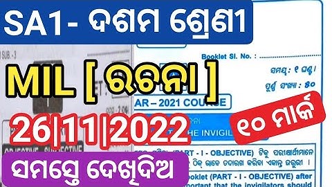 SA1 Class 10 MIL Essay Question 2022|10th Class SA1 MIL Odia Question Paper 2022|Class 10 SA1 Essay