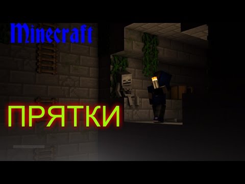 Топовая нычка | Прятки в Майнкрафт
