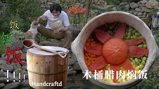 【手工木桶腊肉焖饭丨Handmade Wooden Barrel Chinese Bacon Rice】小喜XiaoXi丨Traditional Crafts丨Cooking in Village