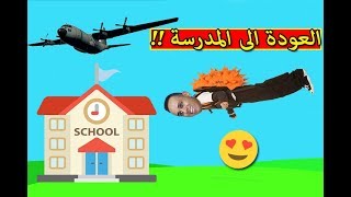 ببجى موبايل : العودة الى المدرسة pubg mobile !! 💪🏻🔥