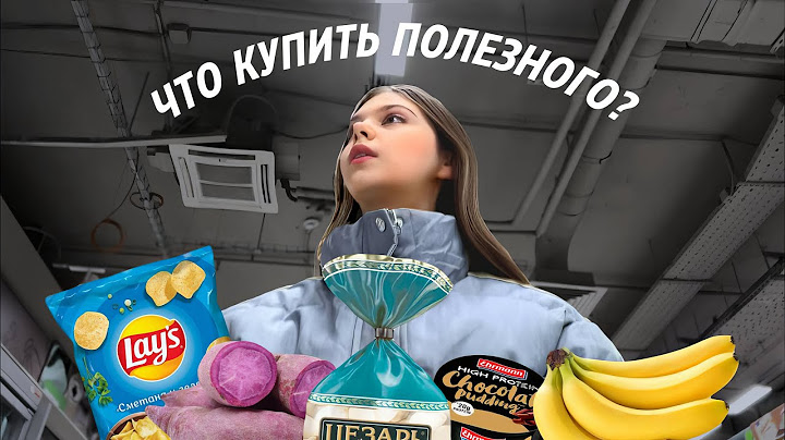 Я собрала ДЕШЕВУЮ ПП ПРОДУКТОВУЮ КОРЗИНУ😳