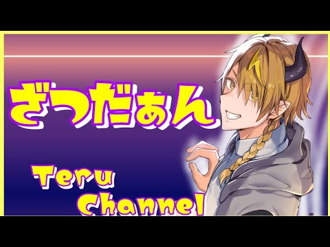 【雀魂】おねむねむねむの配信【テル / Teru_VT】【新人Vtuber】