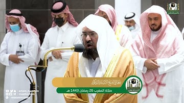 سورة الاعراف السديس 《ادعوا ربكم تضرعا وخفية》 المغرب ٢٧ رمضان ١٤٤٣