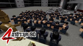 การ์ตูน Roblox | 4Kings กนก vs อินทร (ภาค18) เต็มเรื่อง !! screenshot 5