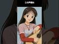 90年代の様々なアニメで輝いたベテラン声優。大人気アニメママレードボーイで主役を演じキャリアを築いた:この声優は誰でしょう #アニメ #声優 #雑学